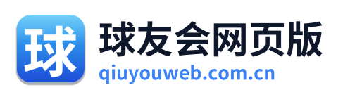 球友会网页版